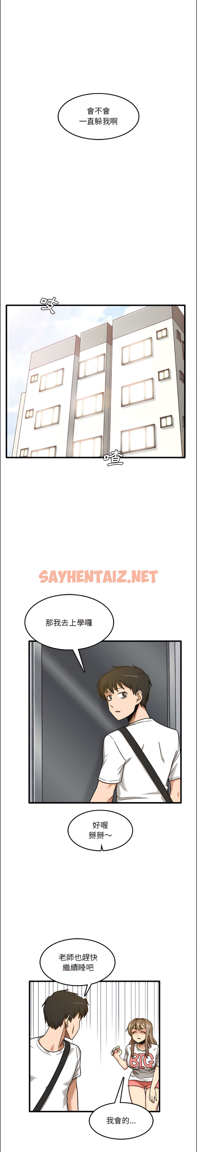 查看漫画實習老師好麻煩 - 第7章 - sayhentaiz.net中的906469图片