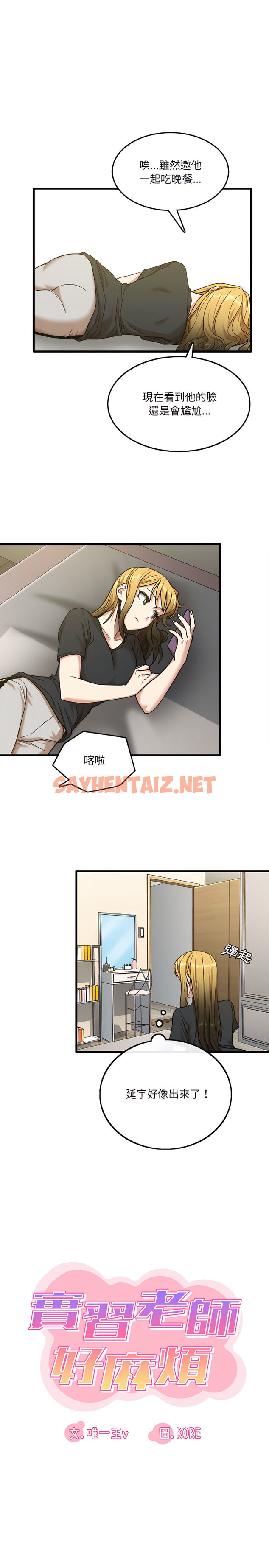 查看漫画實習老師好麻煩 - 第8章 - sayhentaiz.net中的906476图片