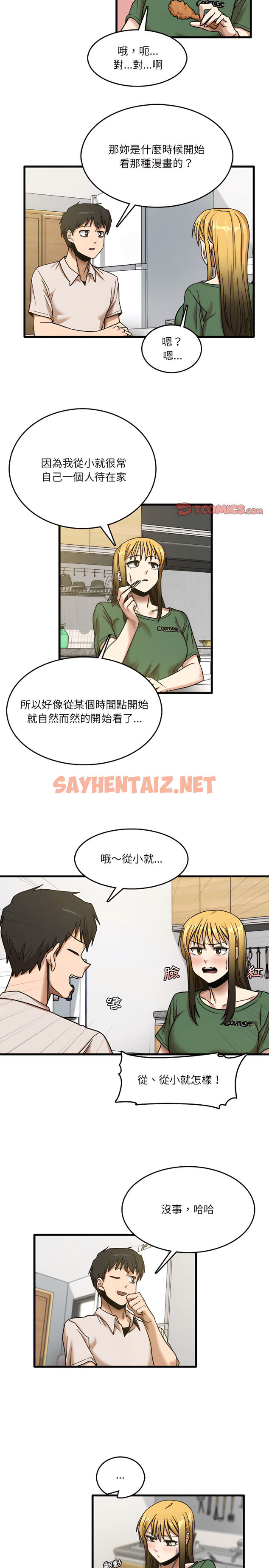 查看漫画實習老師好麻煩 - 第8章 - sayhentaiz.net中的906484图片