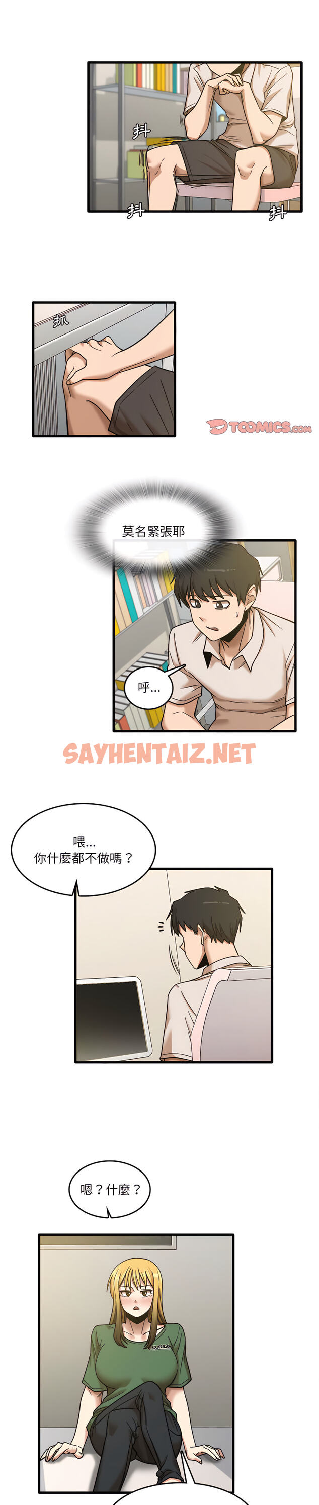 查看漫画實習老師好麻煩 - 第9章 - sayhentaiz.net中的912476图片