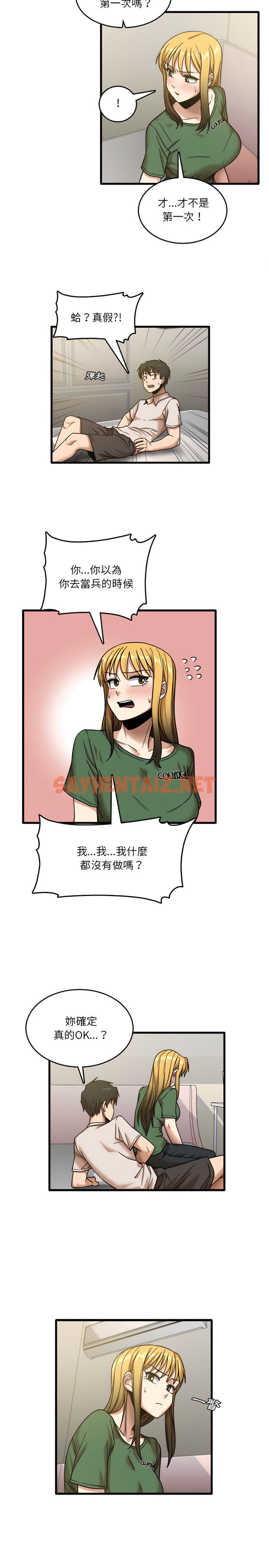 查看漫画實習老師好麻煩 - 第9章 - sayhentaiz.net中的912480图片