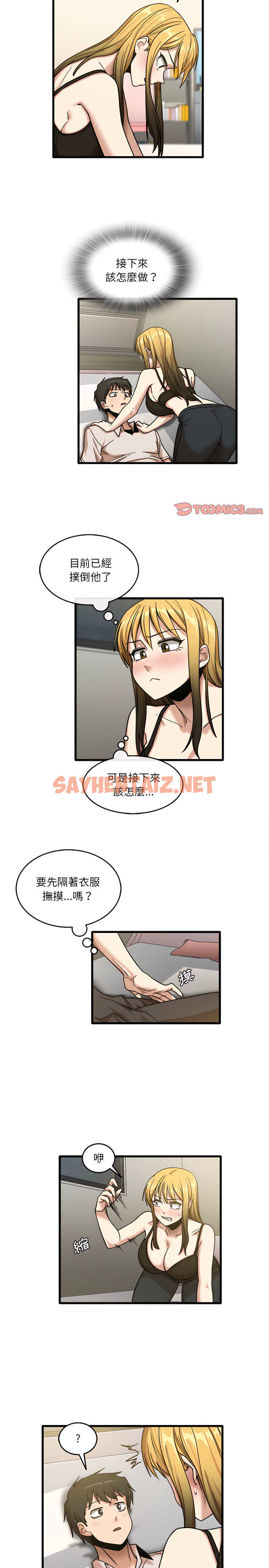 查看漫画實習老師好麻煩 - 第9章 - sayhentaiz.net中的912482图片