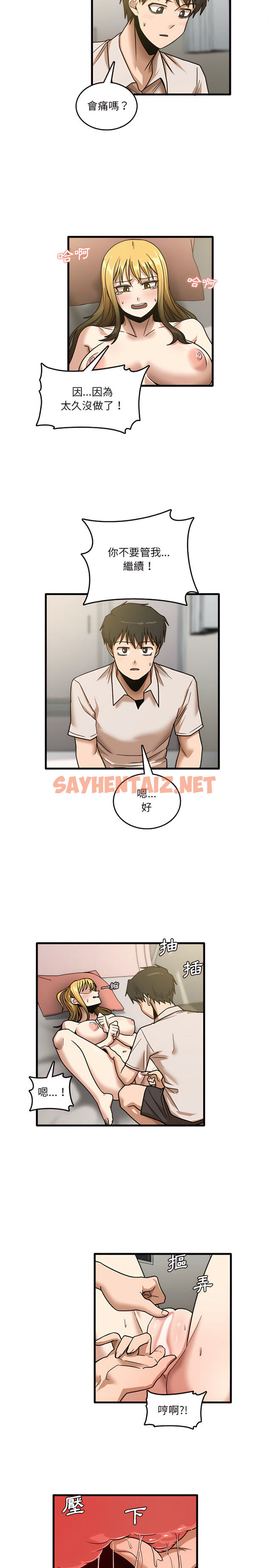 查看漫画實習老師好麻煩 - 第9章 - sayhentaiz.net中的912490图片