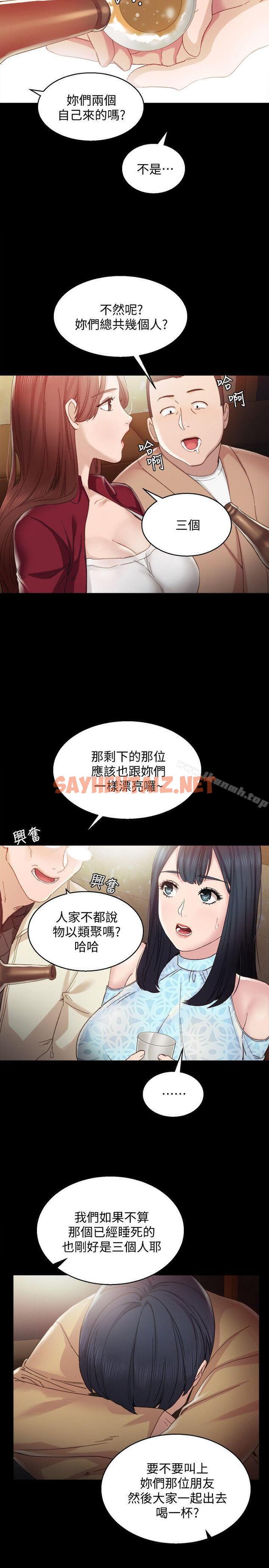 查看漫画實習老師 - 第1話-與學生們在夜店的重逢 - tymanga.com中的387596图片