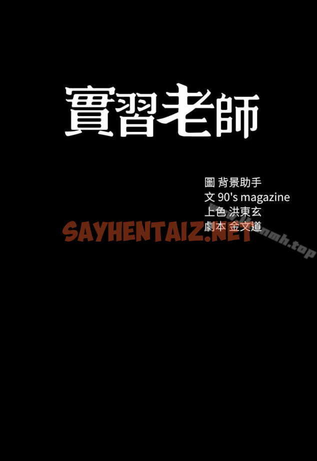 查看漫画實習老師 - 第17話-我想看看雅晴的全部 - sayhentaiz.net中的390412图片