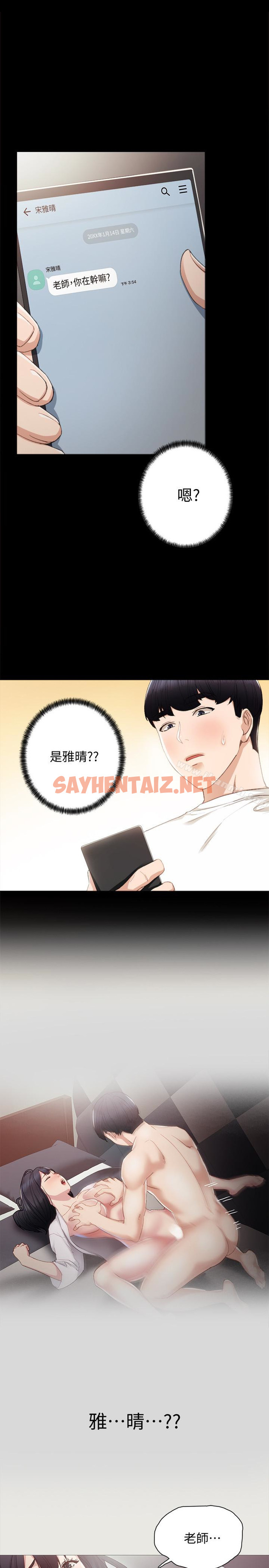 查看漫画實習老師 - 第17話-我想看看雅晴的全部 - sayhentaiz.net中的390414图片