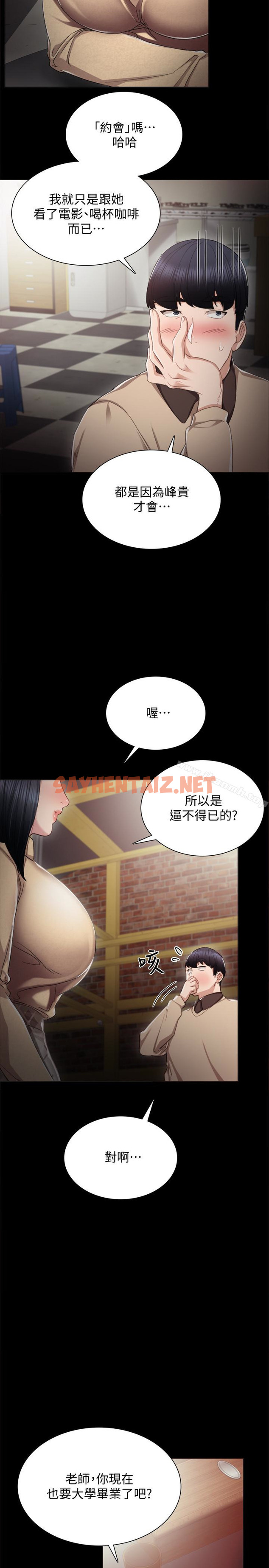 查看漫画實習老師 - 第17話-我想看看雅晴的全部 - sayhentaiz.net中的390488图片