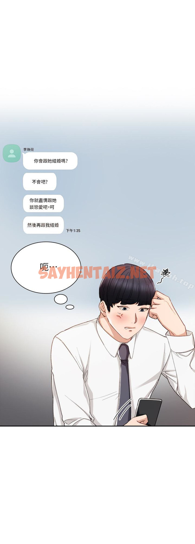 查看漫画實習老師 - 第19話-你真的不把我當女人看嗎? - sayhentaiz.net中的391088图片