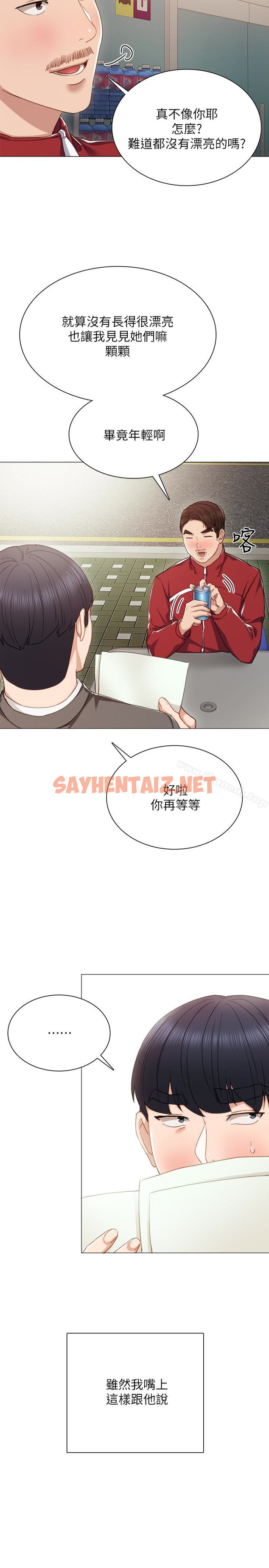 查看漫画實習老師 - 第21話-妳允許我做到哪一步…? - sayhentaiz.net中的391558图片