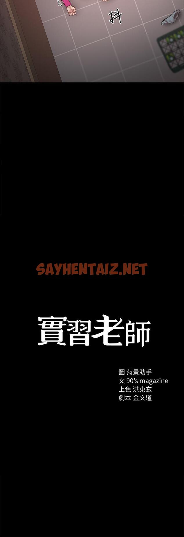 查看漫画實習老師 - 第33話-年紀輕輕就懂得享受 - sayhentaiz.net中的419518图片