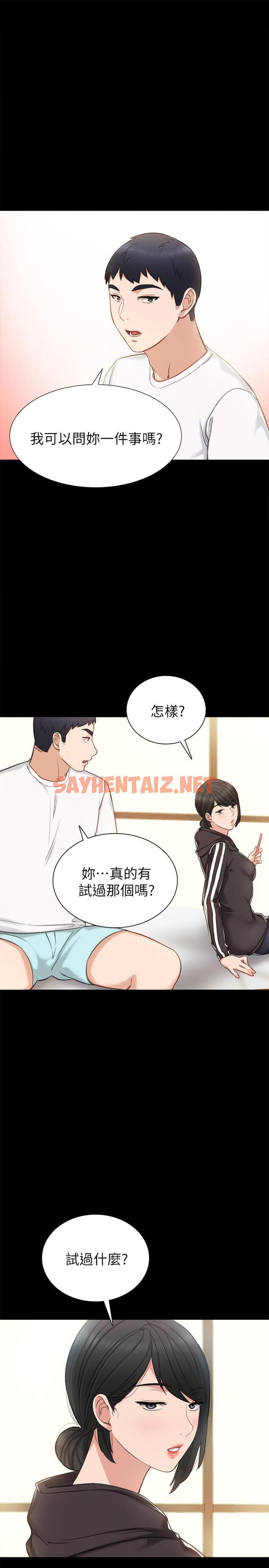 查看漫画實習老師 - 第36話-我好喜歡被你塞滿 - sayhentaiz.net中的426749图片