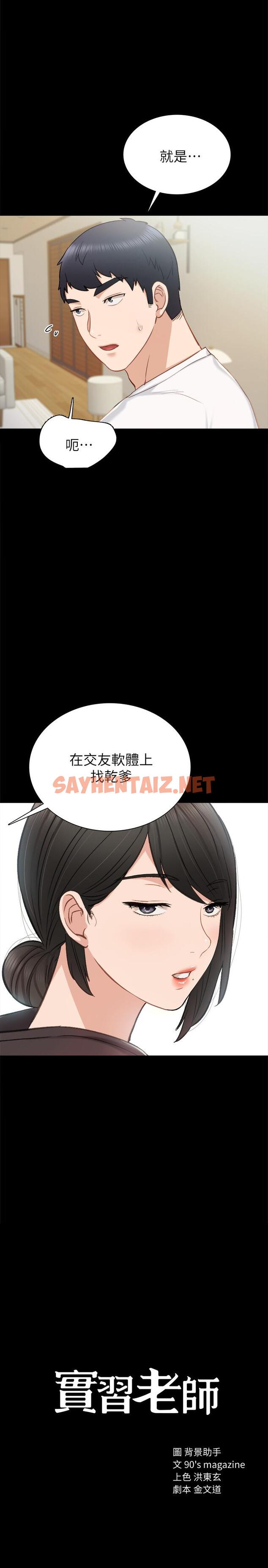 查看漫画實習老師 - 第36話-我好喜歡被你塞滿 - sayhentaiz.net中的426750图片