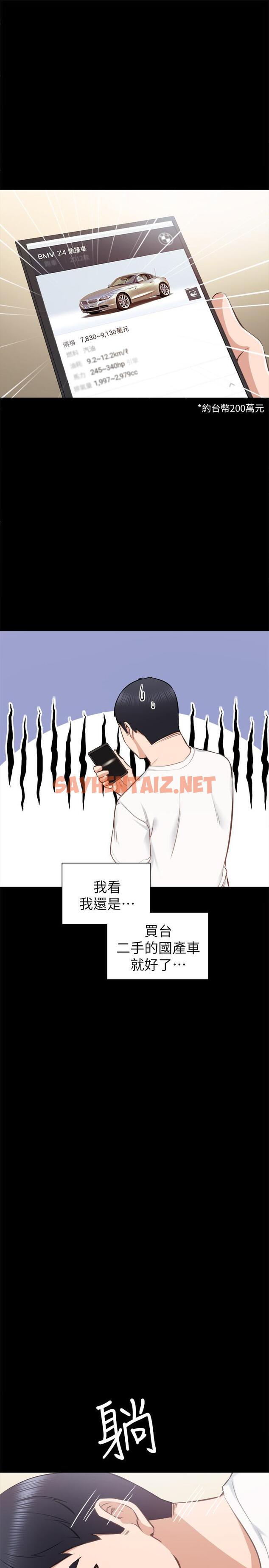 查看漫画實習老師 - 第36話-我好喜歡被你塞滿 - sayhentaiz.net中的426759图片