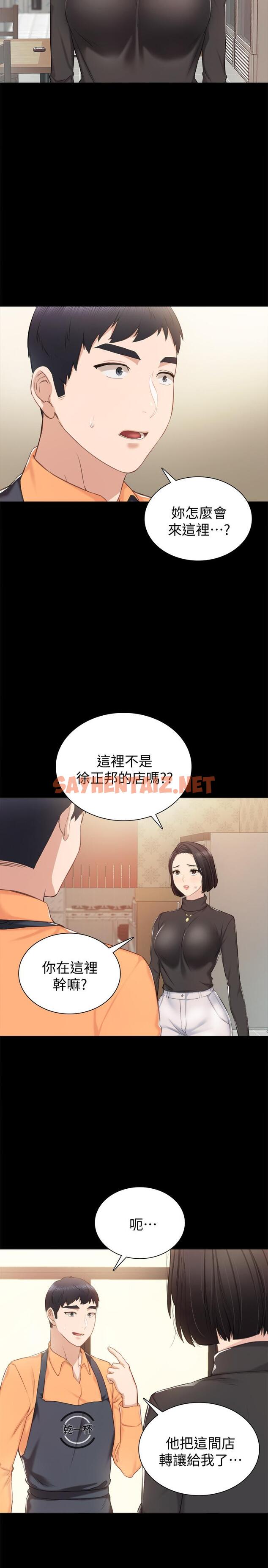 查看漫画實習老師 - 第37話-帶著新男人出現的前女友 - sayhentaiz.net中的428378图片