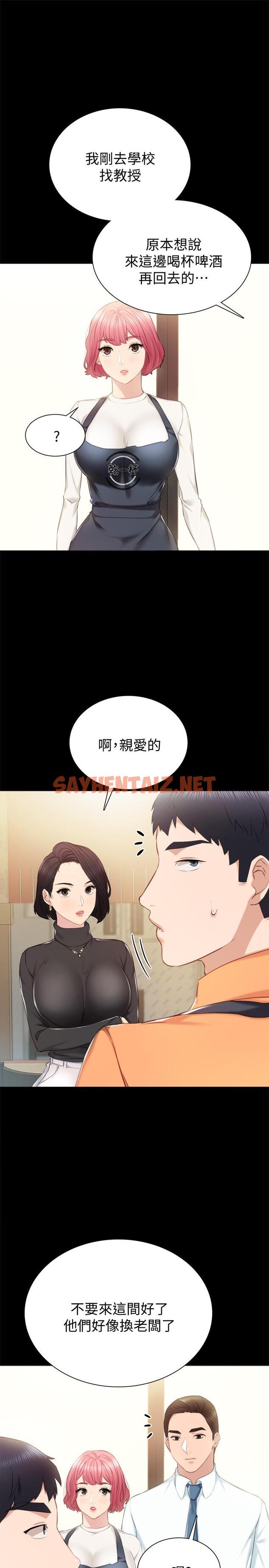 查看漫画實習老師 - 第37話-帶著新男人出現的前女友 - sayhentaiz.net中的428380图片