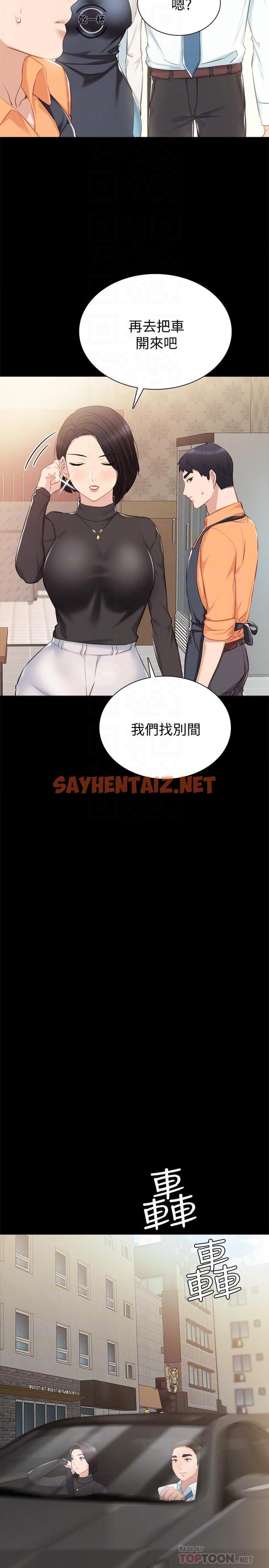 查看漫画實習老師 - 第37話-帶著新男人出現的前女友 - sayhentaiz.net中的428381图片