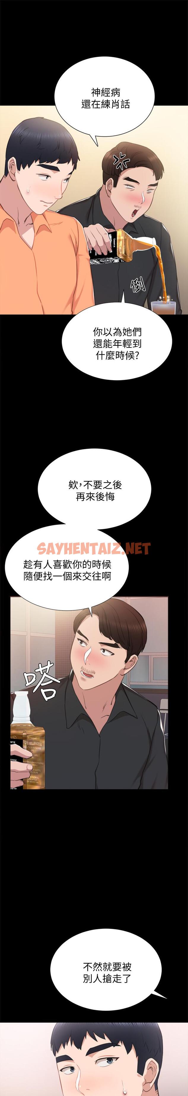 查看漫画實習老師 - 第37話-帶著新男人出現的前女友 - sayhentaiz.net中的428396图片