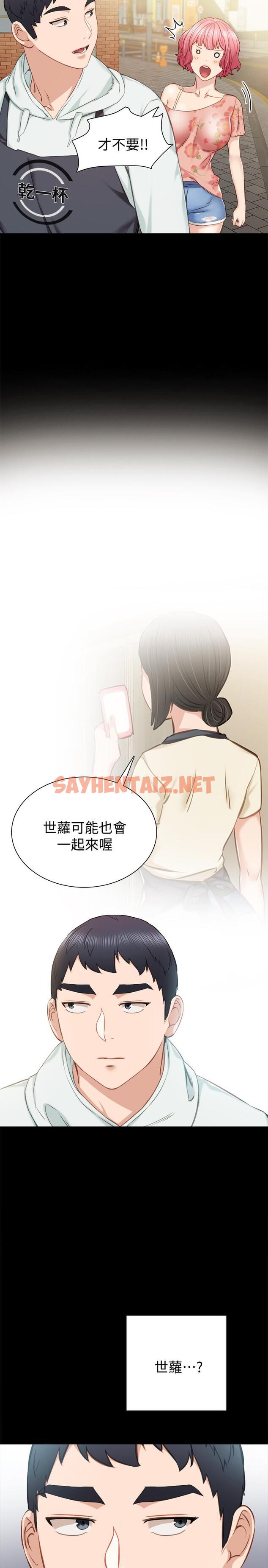 查看漫画實習老師 - 第38話-擁有直率魅力的世蘿 - sayhentaiz.net中的430009图片