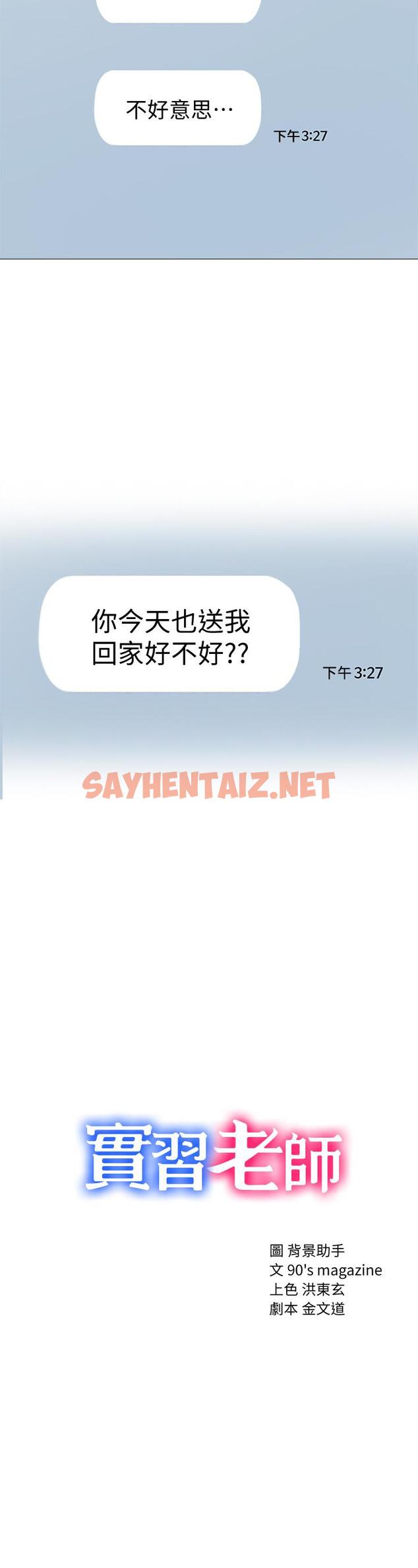 查看漫画實習老師 - 第40話-令人好奇的世籮 - sayhentaiz.net中的433301图片