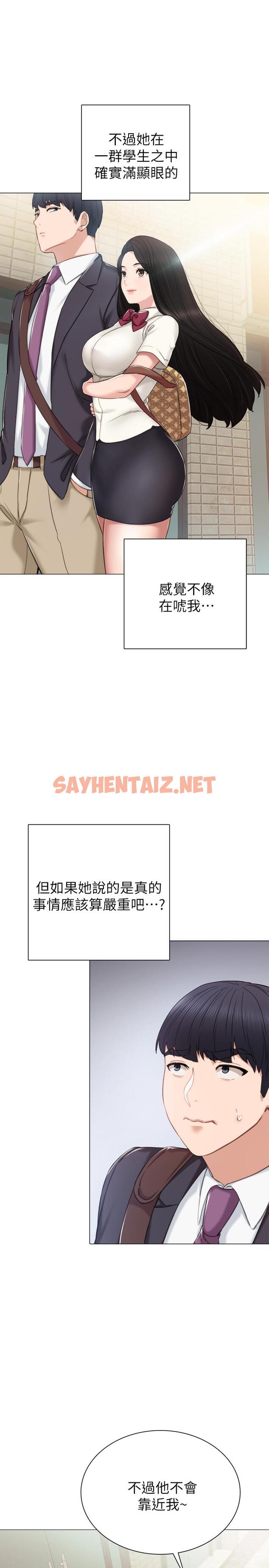 查看漫画實習老師 - 第40話-令人好奇的世籮 - sayhentaiz.net中的433313图片