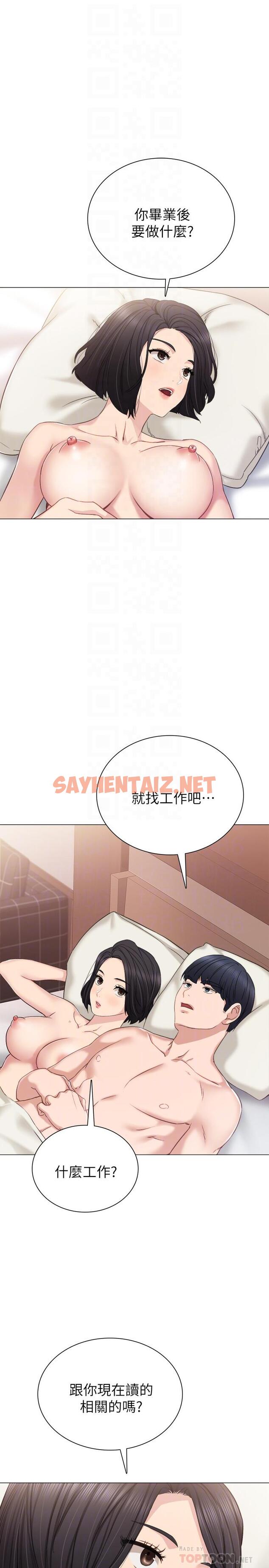 查看漫画實習老師 - 第41話-今天可以不要戴套嗎？ - sayhentaiz.net中的435488图片