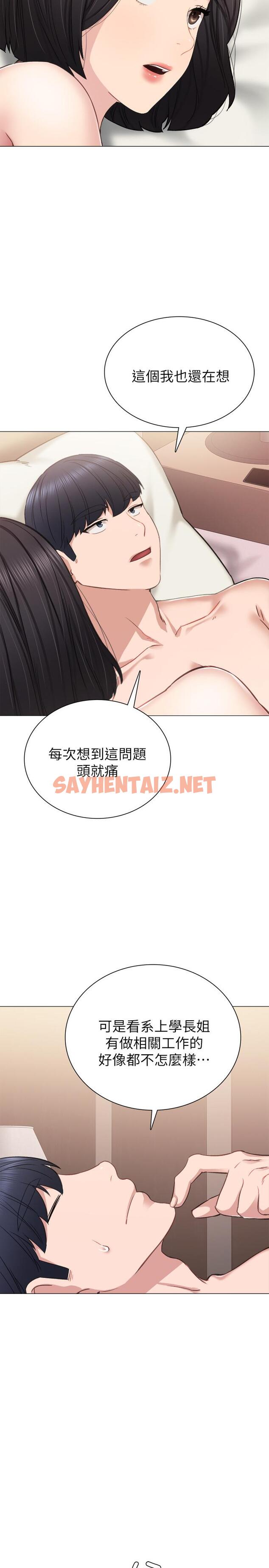 查看漫画實習老師 - 第41話-今天可以不要戴套嗎？ - sayhentaiz.net中的435489图片