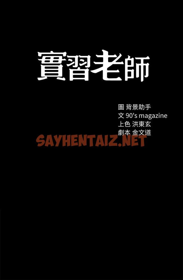 查看漫画實習老師 - 第42話-我們來約會吧！ - sayhentaiz.net中的444820图片