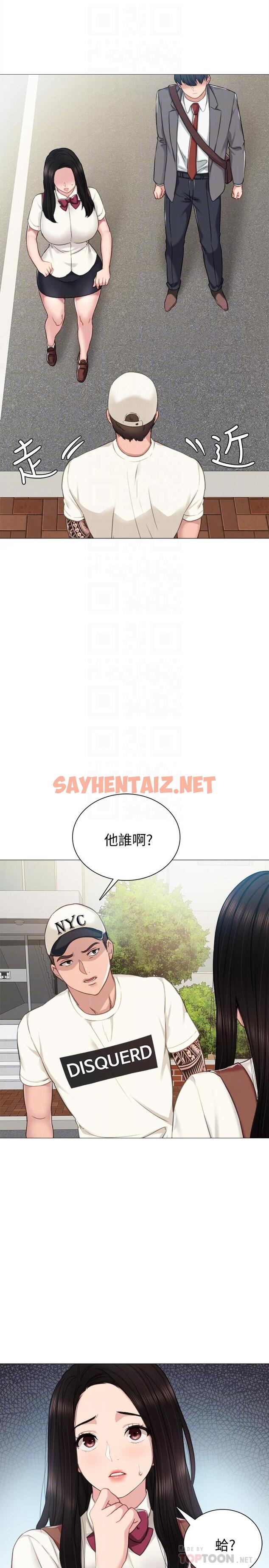 查看漫画實習老師 - 第43話-具威脅性的世蘿前男友 - sayhentaiz.net中的446918图片