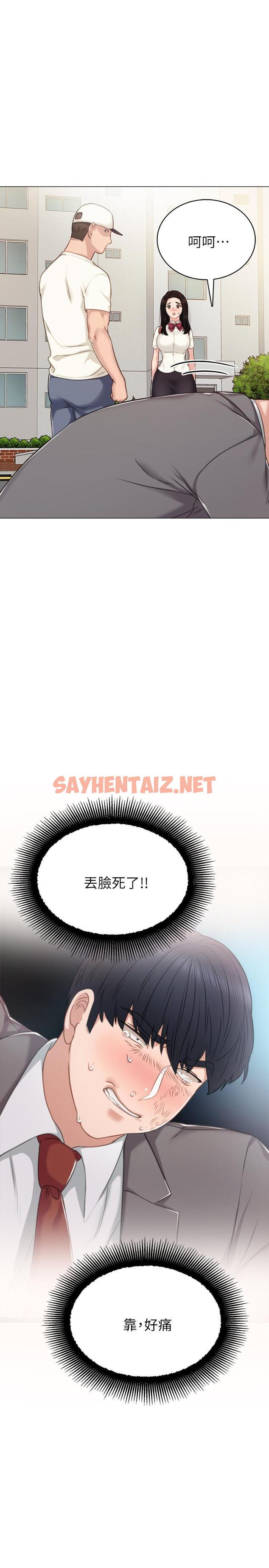 查看漫画實習老師 - 第43話-具威脅性的世蘿前男友 - sayhentaiz.net中的446936图片