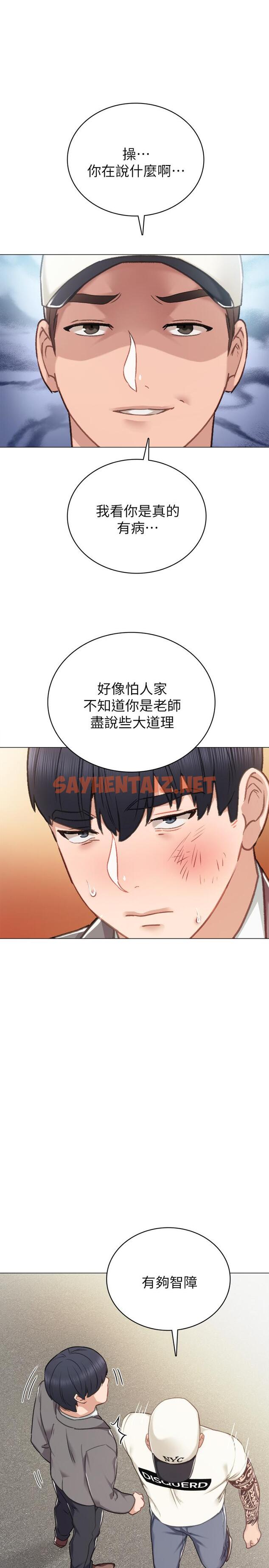 查看漫画實習老師 - 第43話-具威脅性的世蘿前男友 - sayhentaiz.net中的446942图片