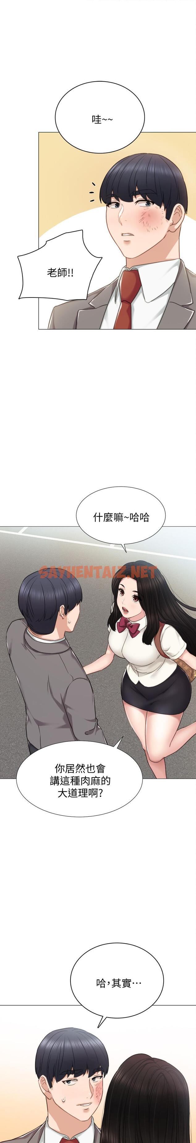 查看漫画實習老師 - 第43話-具威脅性的世蘿前男友 - sayhentaiz.net中的446944图片