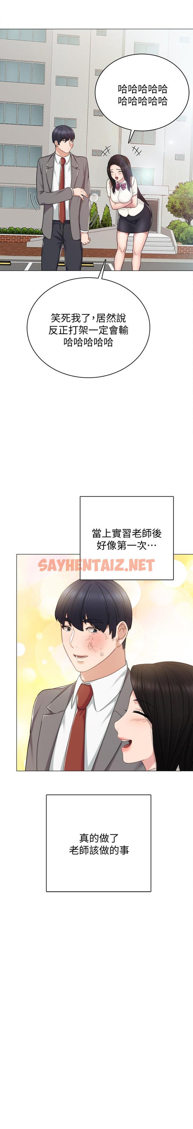 查看漫画實習老師 - 第43話-具威脅性的世蘿前男友 - sayhentaiz.net中的446946图片