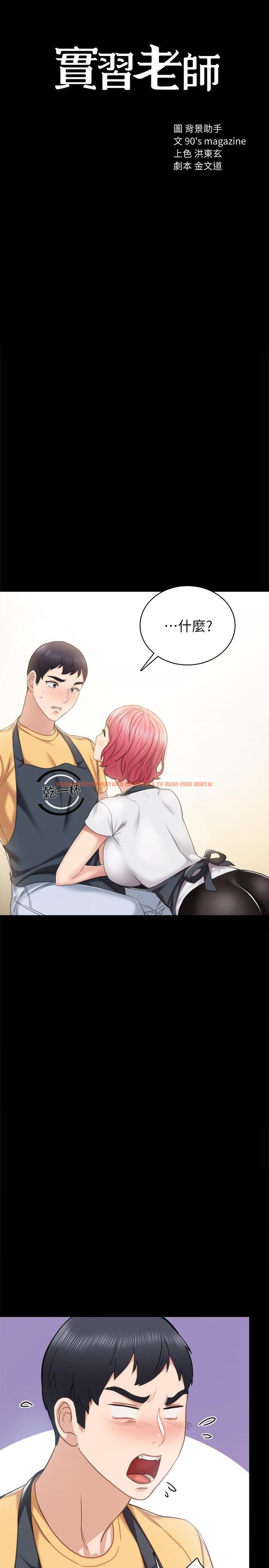 查看漫画實習老師 - 第53話-不給碰的世蘿 - tymanga.com中的472120图片