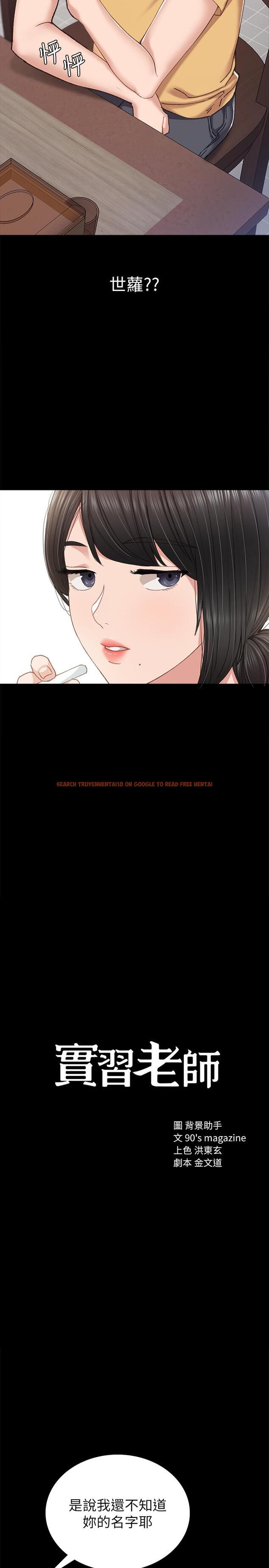 查看漫画實習老師 - 第67話-都有璟珊了，竟然還... - tymanga.com中的499465图片
