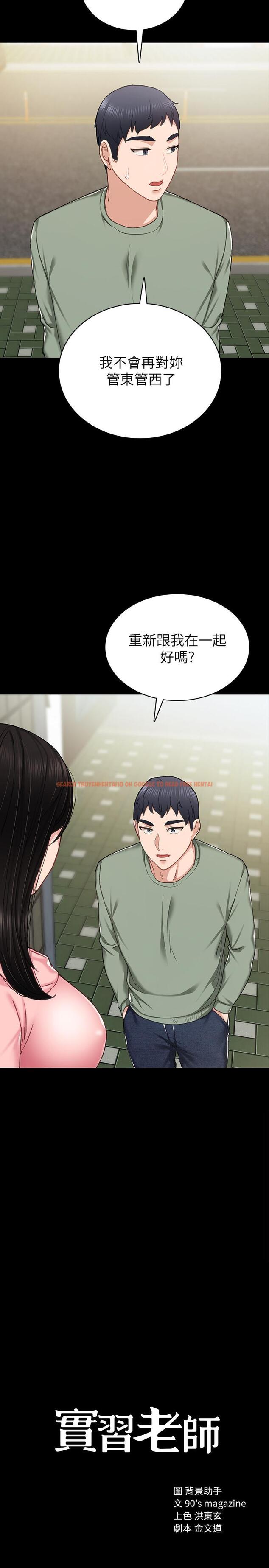查看漫画實習老師 - 第68話-終於給予答复 - tymanga.com中的501602图片