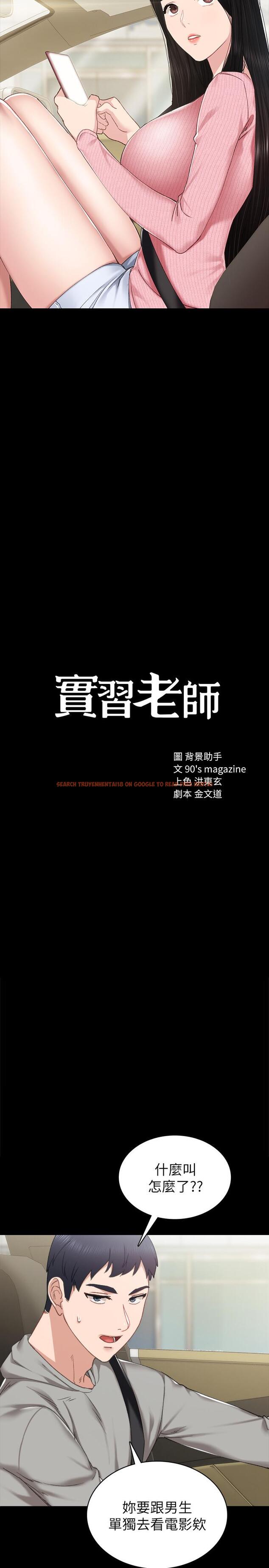 查看漫画實習老師 - 第75話-提議當炮友的璟珊 - tymanga.com中的514384图片