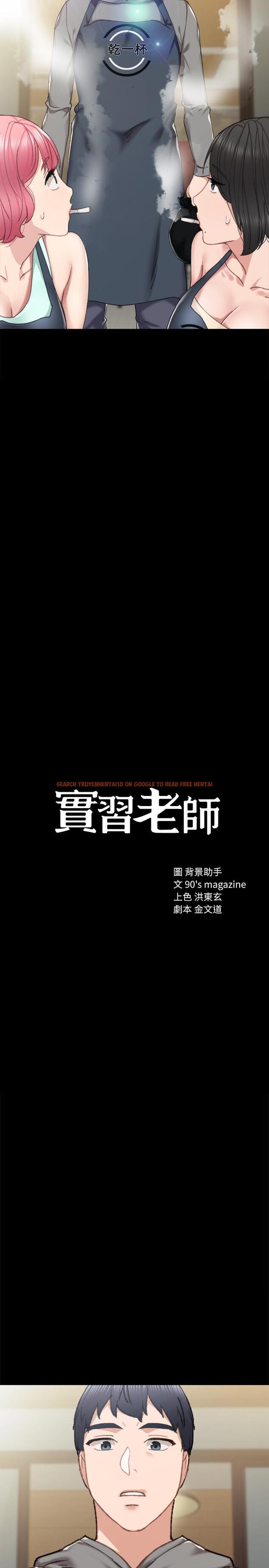 查看漫画實習老師 - 第76話-失聯許久的雅晴 - tymanga.com中的516103图片