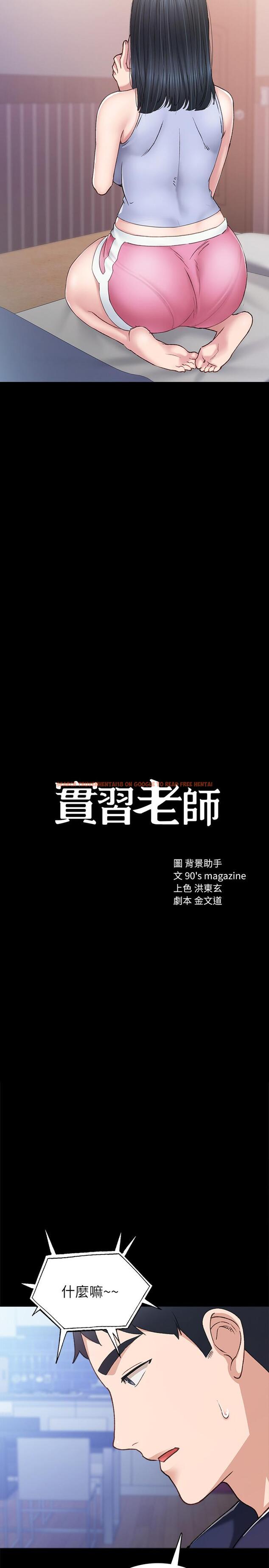 查看漫画實習老師 - 第77話-在心動與習慣之間 - tymanga.com中的517854图片