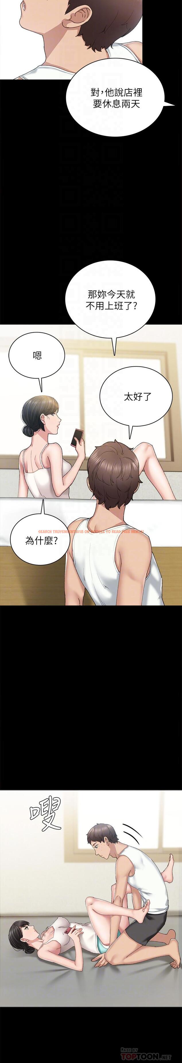 查看漫画實習老師 - 第85話-和世蘿的關係逆轉 - tymanga.com中的532132图片