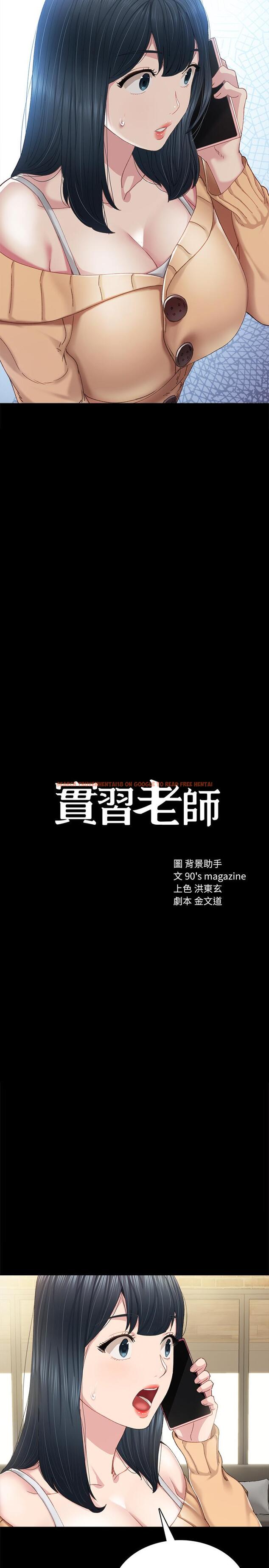 查看漫画實習老師 - 第89話-我今天不想回家 - tymanga.com中的539425图片