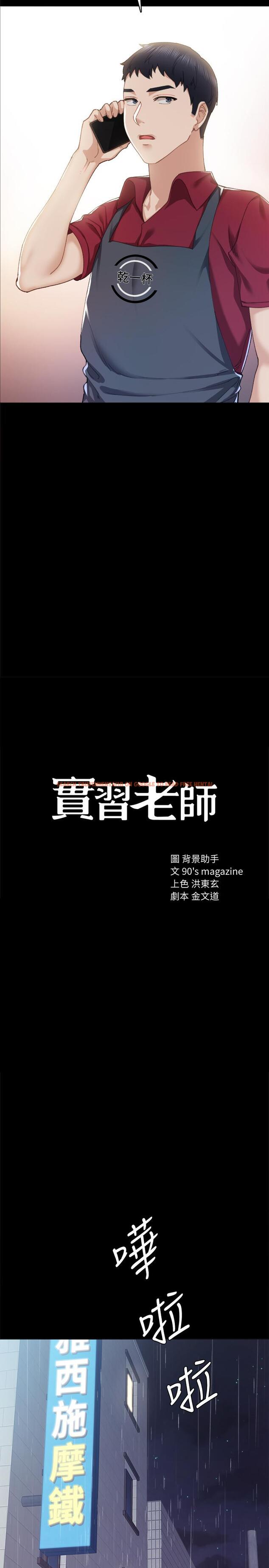 查看漫画實習老師 - 第90話-第一次感到羞恥 - tymanga.com中的541722图片