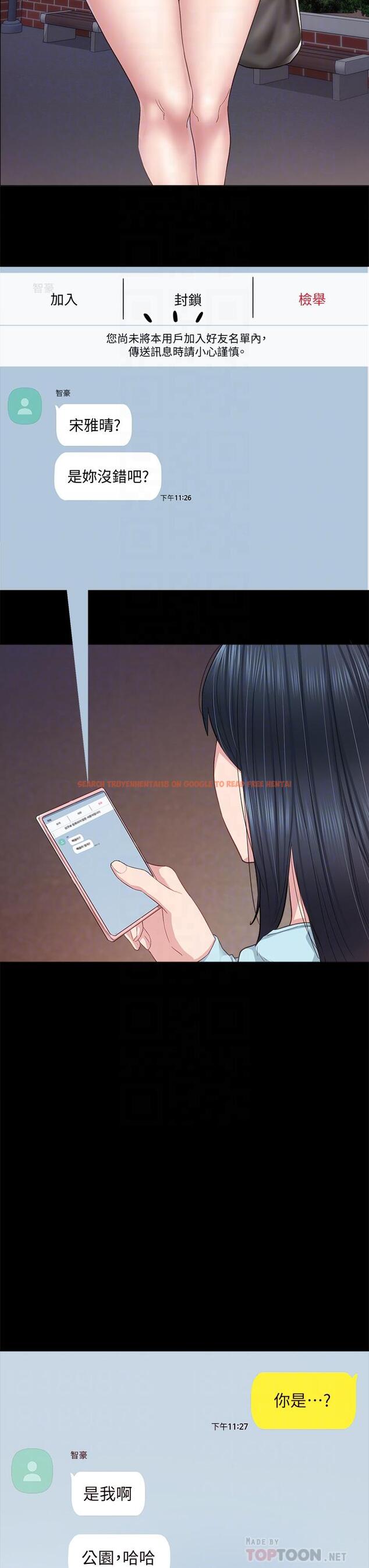 查看漫画實習老師 - 第97話-虜獲她芳心的告白 - tymanga.com中的555768图片