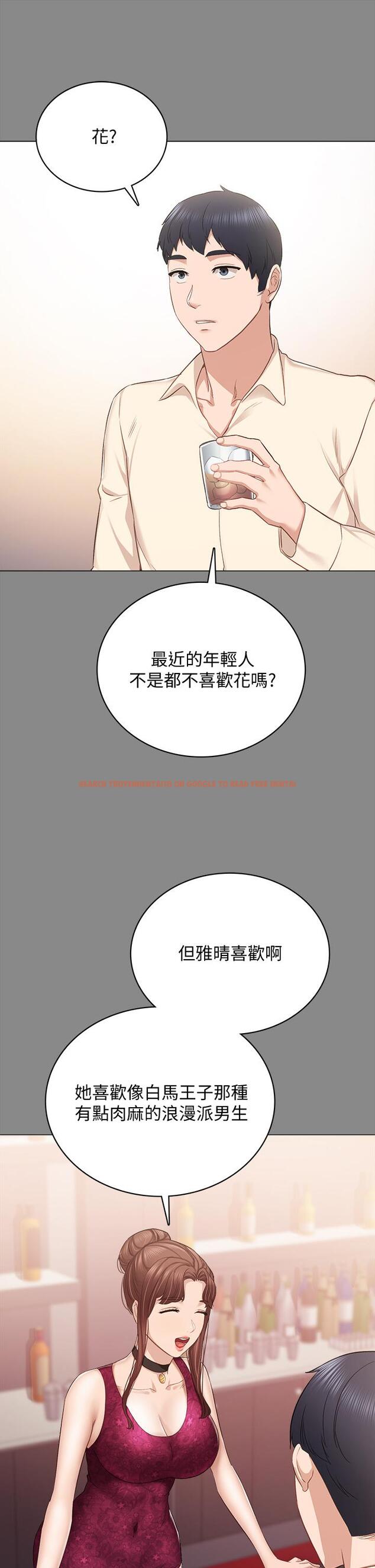 查看漫画實習老師 - 第97話-虜獲她芳心的告白 - tymanga.com中的555791图片