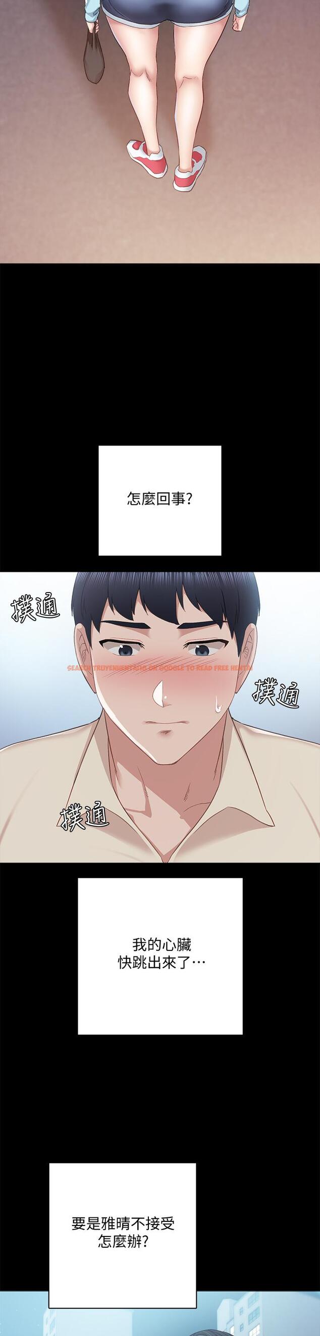 查看漫画實習老師 - 第97話-虜獲她芳心的告白 - tymanga.com中的555794图片
