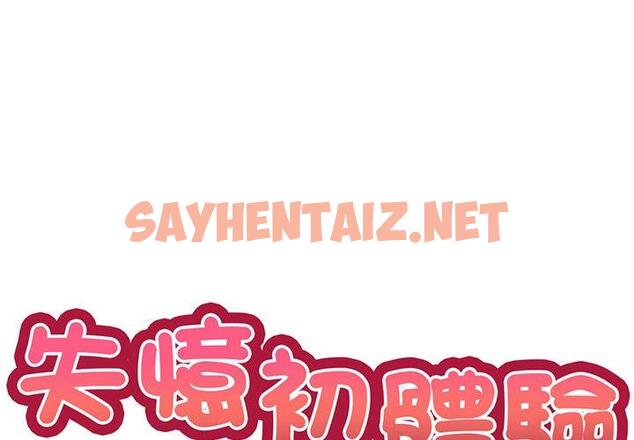 查看漫画失憶初體驗/第一次失憶 - 第12話 - sayhentaiz.net中的1286988图片