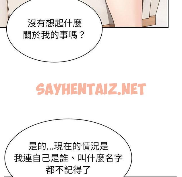 查看漫画失憶初體驗/第一次失憶 - 第12話 - sayhentaiz.net中的1286998图片