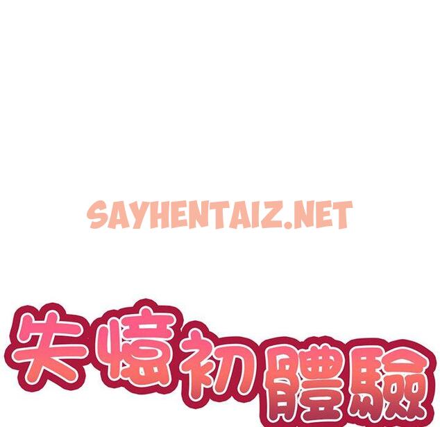 查看漫画失憶初體驗/第一次失憶 - 第13話 - sayhentaiz.net中的1293872图片