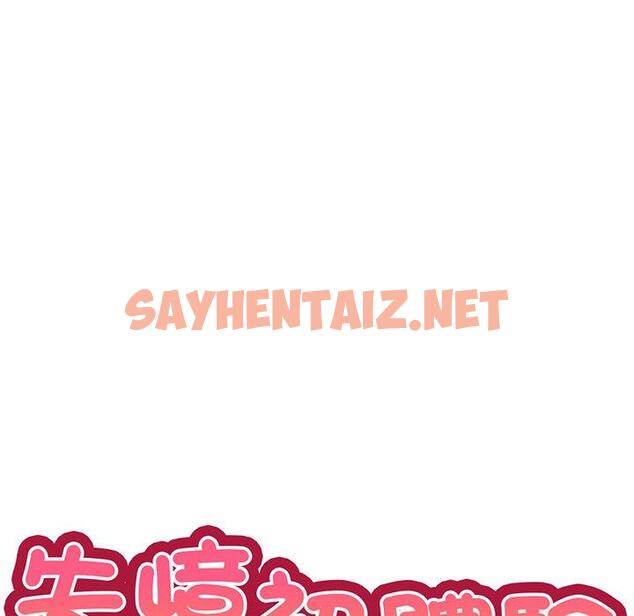 查看漫画失憶初體驗/第一次失憶 - 第14話 - sayhentaiz.net中的1305049图片