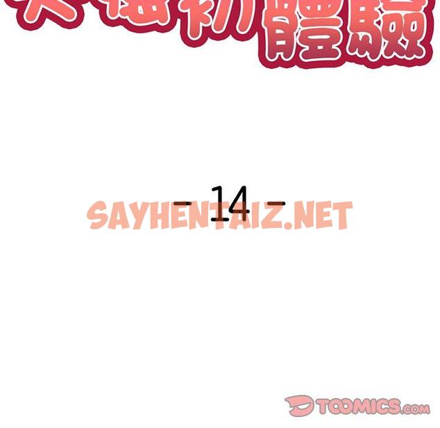 查看漫画失憶初體驗/第一次失憶 - 第14話 - sayhentaiz.net中的1305050图片