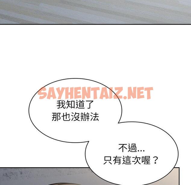 查看漫画失憶初體驗/第一次失憶 - 第15話 - sayhentaiz.net中的1310592图片